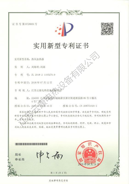 實(shí)用新型zhuanli證書(shū)